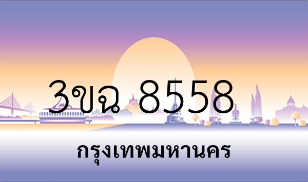 3ขฉ 8558